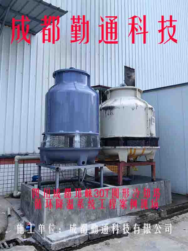 四川成都邛崃30T圆形冷却塔循环降温系统工程案例现场